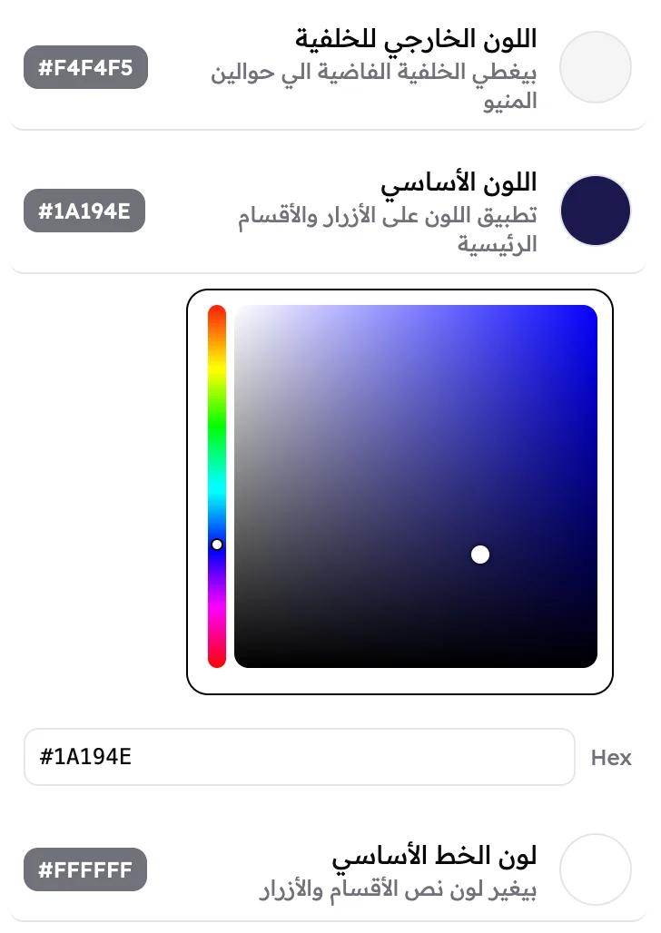 ألوان البراند، ومفتوح فيها اللون الأساسي: أداة اختيار الألوان، ومربع فيه كود اللون #1A194E.