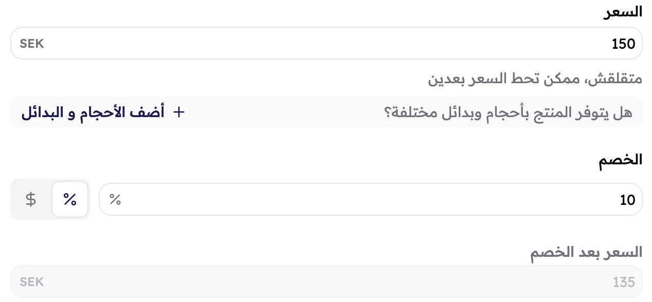 سعر 150 SEK، وخصم 10%، والسعر بعد الخصم 135 SEK.