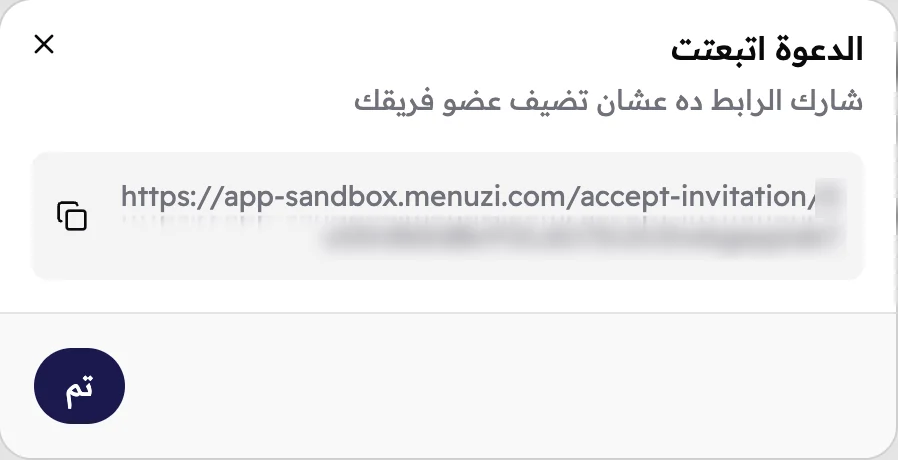 شباك «الدعوة اتبعتت» وفيه رابط الدعوة، متغبش في الصورة، وزرار نسخ.