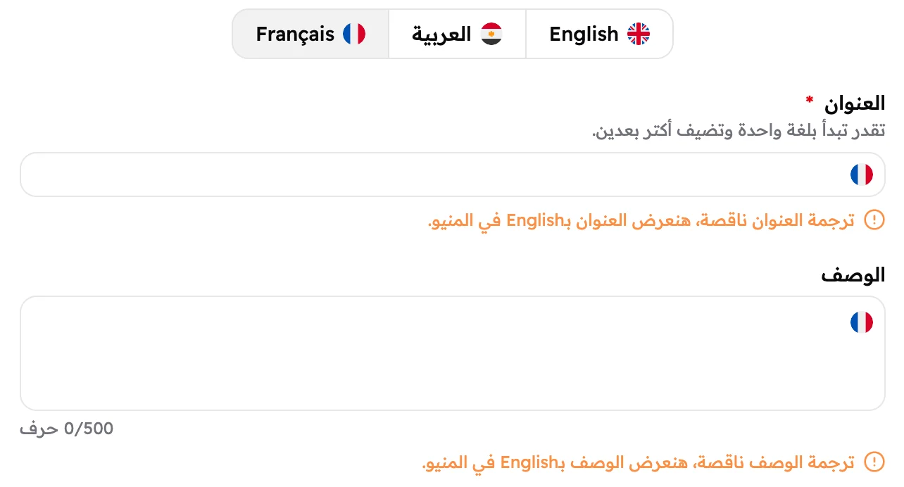 شباك الصنف على تاب الفرنساوي، وفيه ملاحظات برتقاني بتقول إن العنوان والوصف بالفرنساوي ناقصين، وإنهم هيظهروا بالإنجليزي.