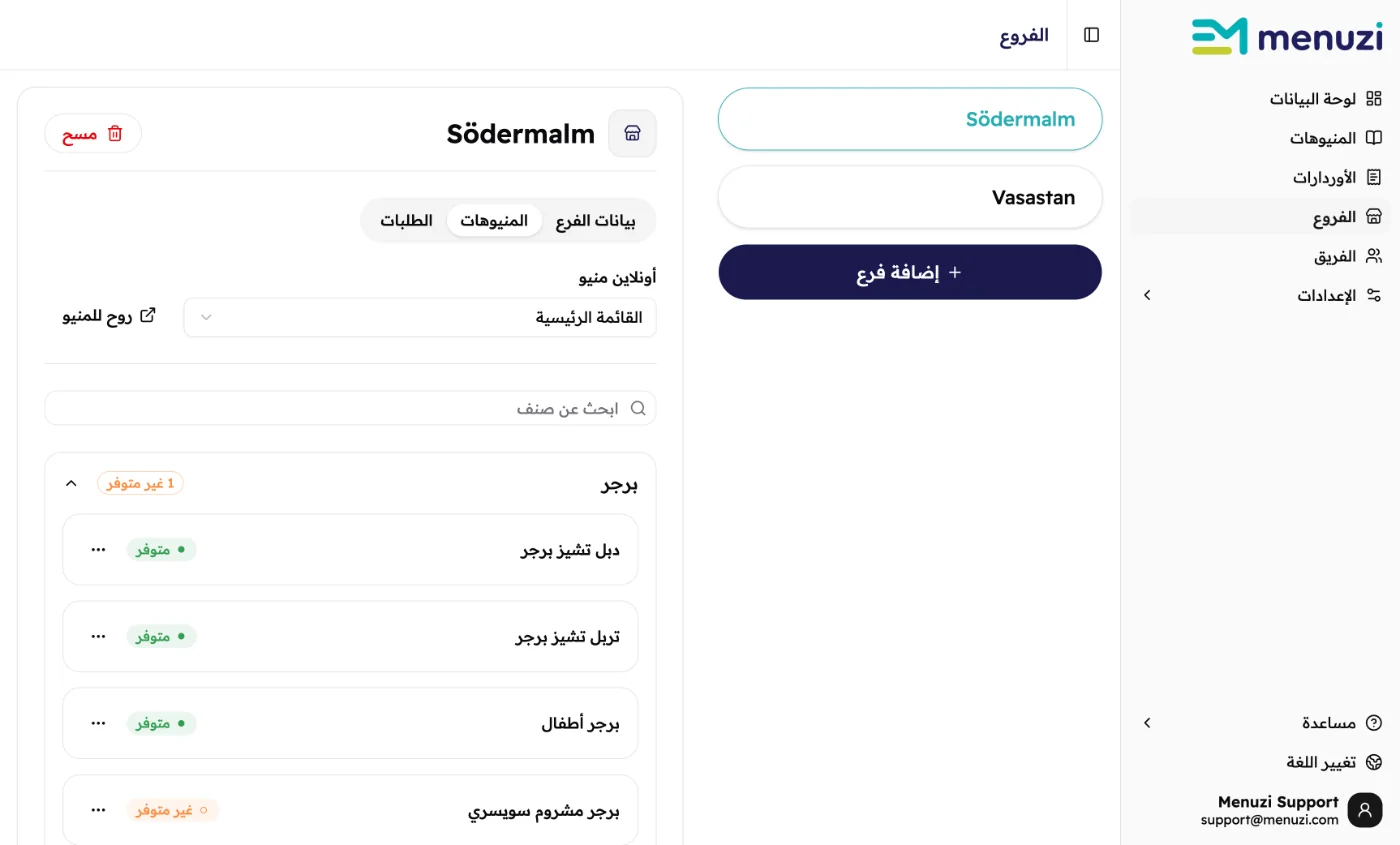 تبويب المنيوهات في Södermalm: قسم برجر عليه 1 غير متوفر، وبرجر مشروم سويسري غير متوفر.