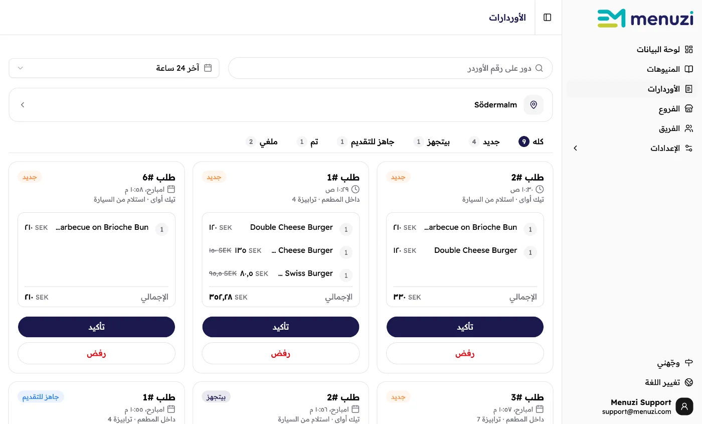 صفحة الأوردرات لفرع Södermalm: البحث، و«آخر 24 ساعة»، والفرع، و6 تابات عليها عدد الأوردرات، وكروت الأوردرات والأحدث فوق.