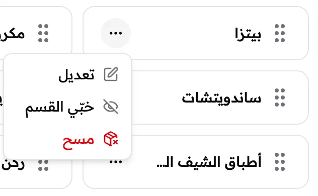 قائمة التلات نقط لقسم بيتزا: تعديل، وخبي القسم، ومسح.