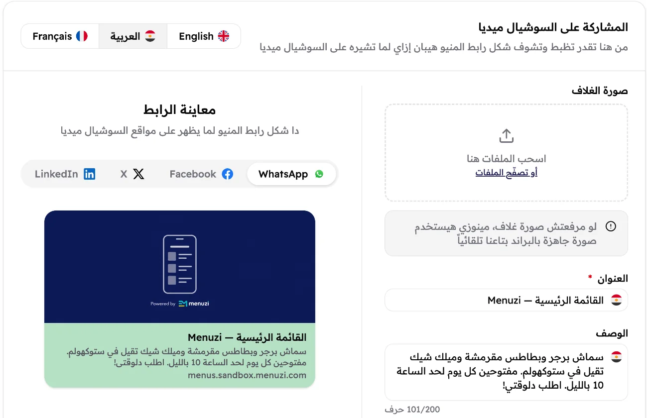 كارت المشاركة على السوشيال ميديا على تاب العربية: خانة صورة الغلاف والعنوان والوصف على اليمين، ومعاينة الرابط على واتساب على الشمال بالعنوان والوصف العربي.