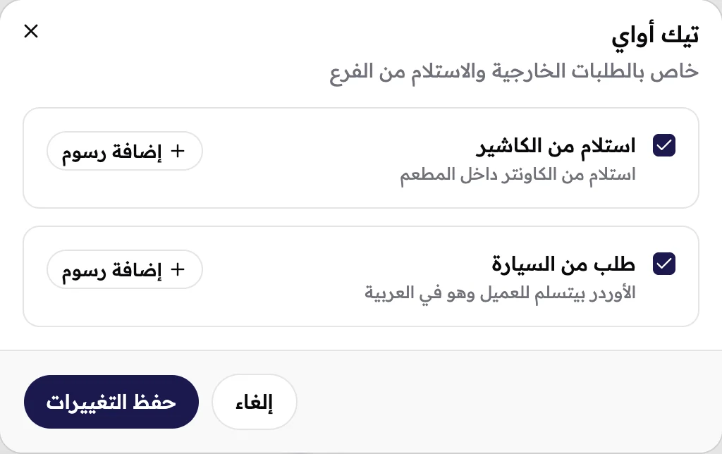 شباك تيك أواي، ومتعلم فيه على استلام من الكاشير وطلب من السيارة.
